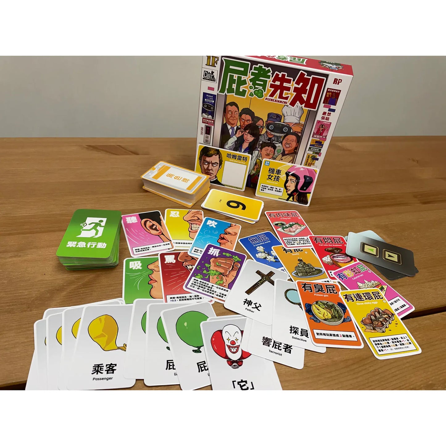 <<預訂>> 屁者先知