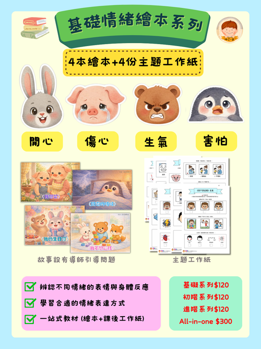 玩言一身 情緒繪本系列