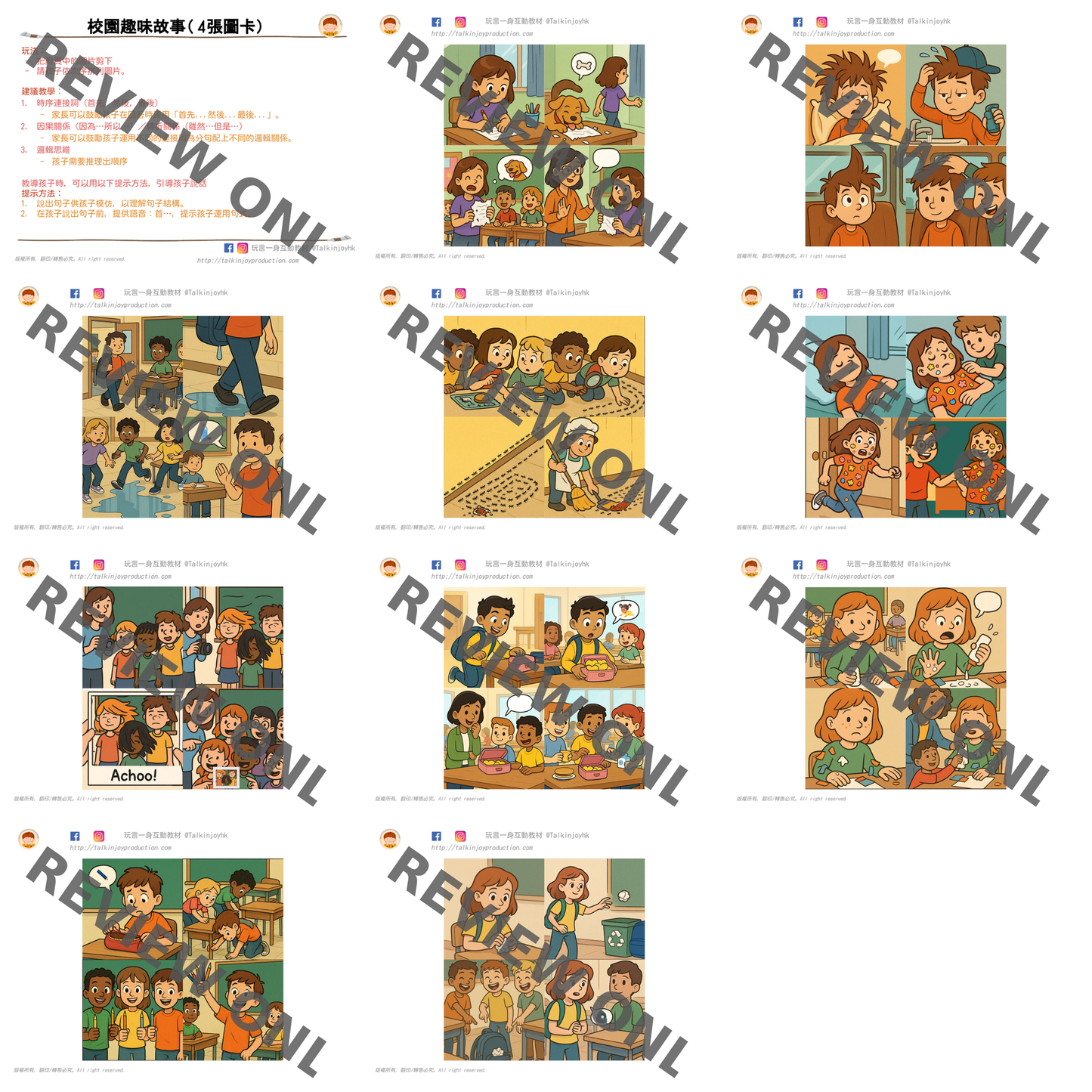 校園趣味故事(4張圖卡)- 玩言工作紙