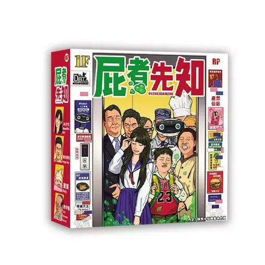 <<預訂>> 屁者先知