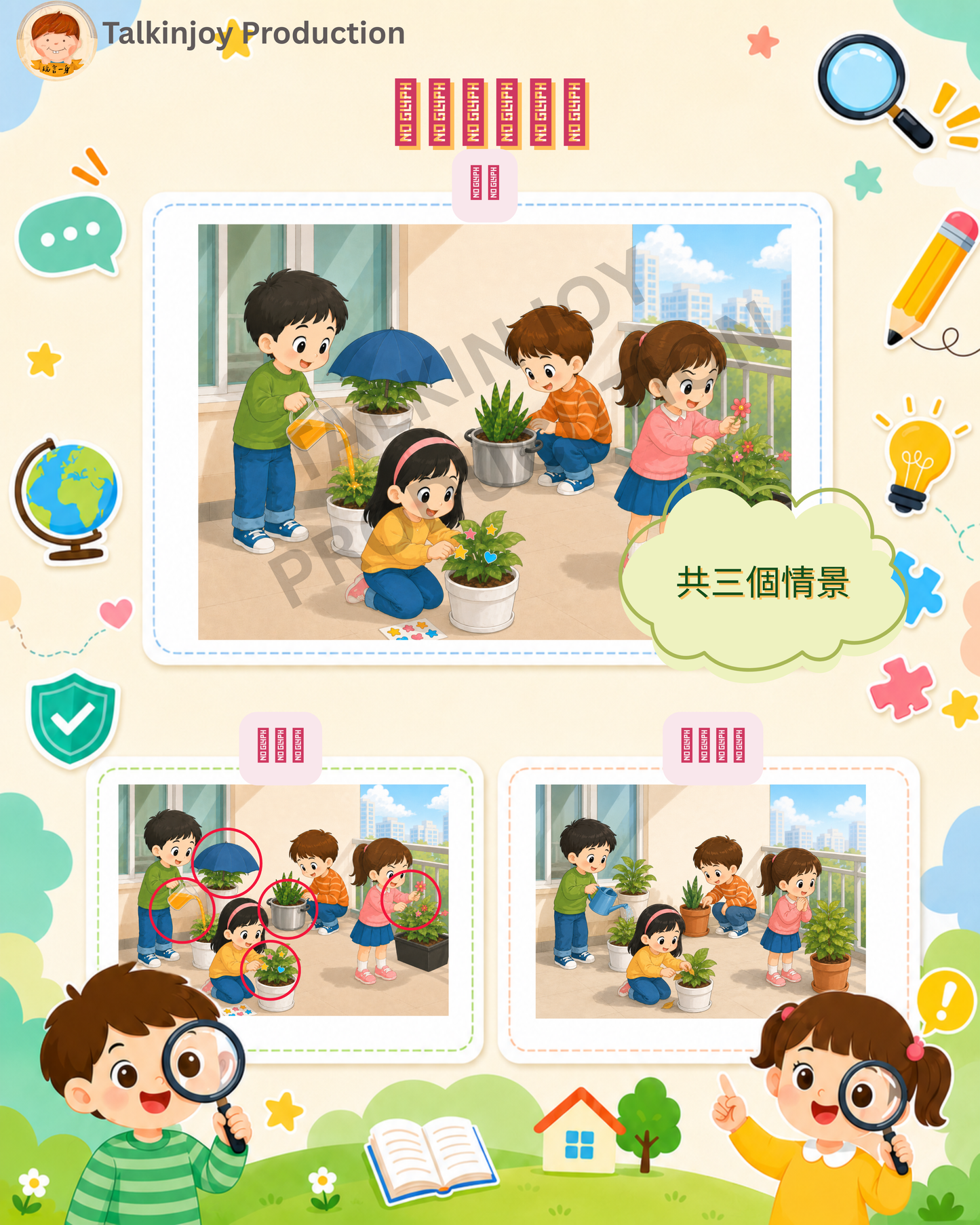 [玩言一身] 《錯處大搜查》- 玩言工作紙
