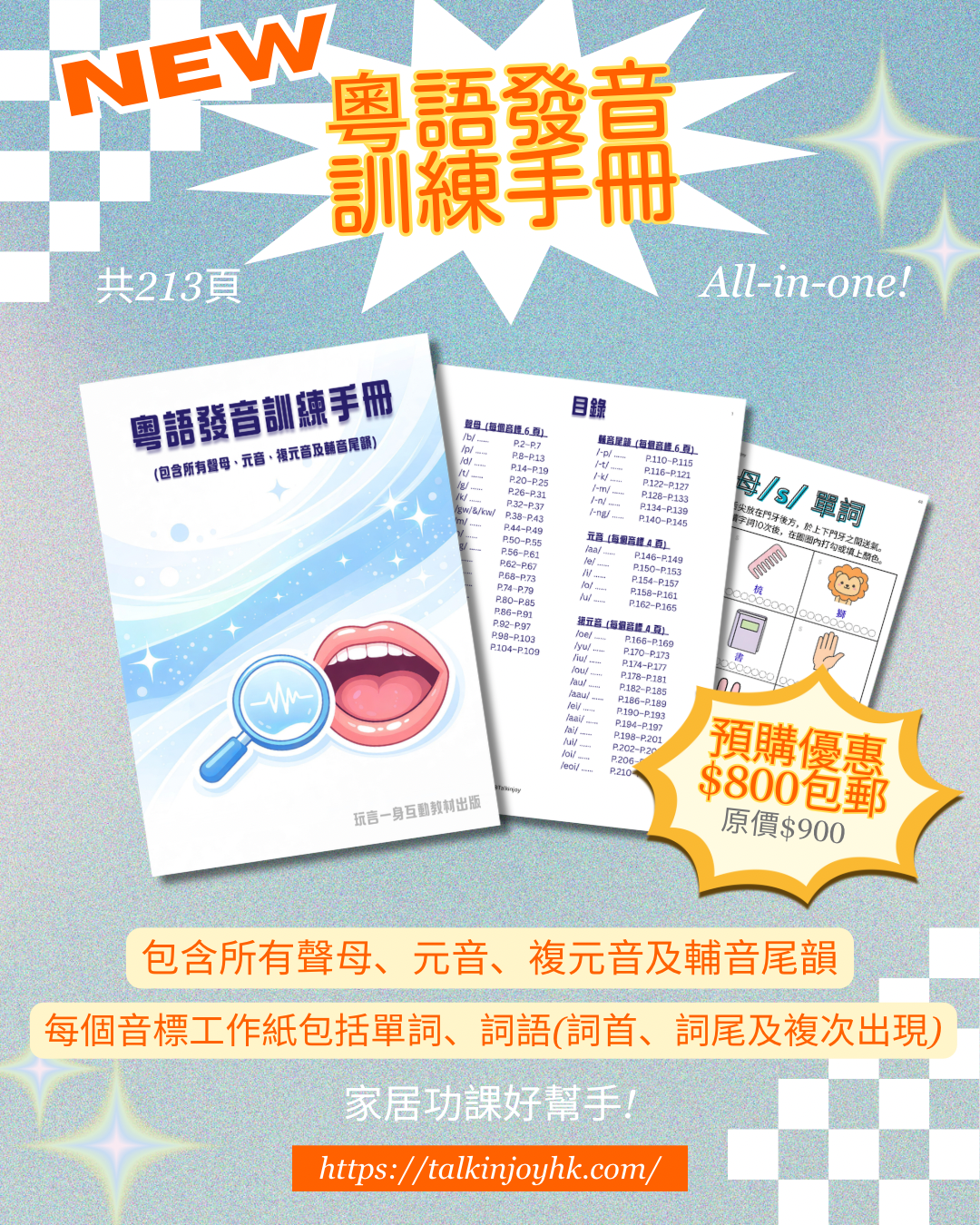 [玩言一身] 粵語發音訓練手冊