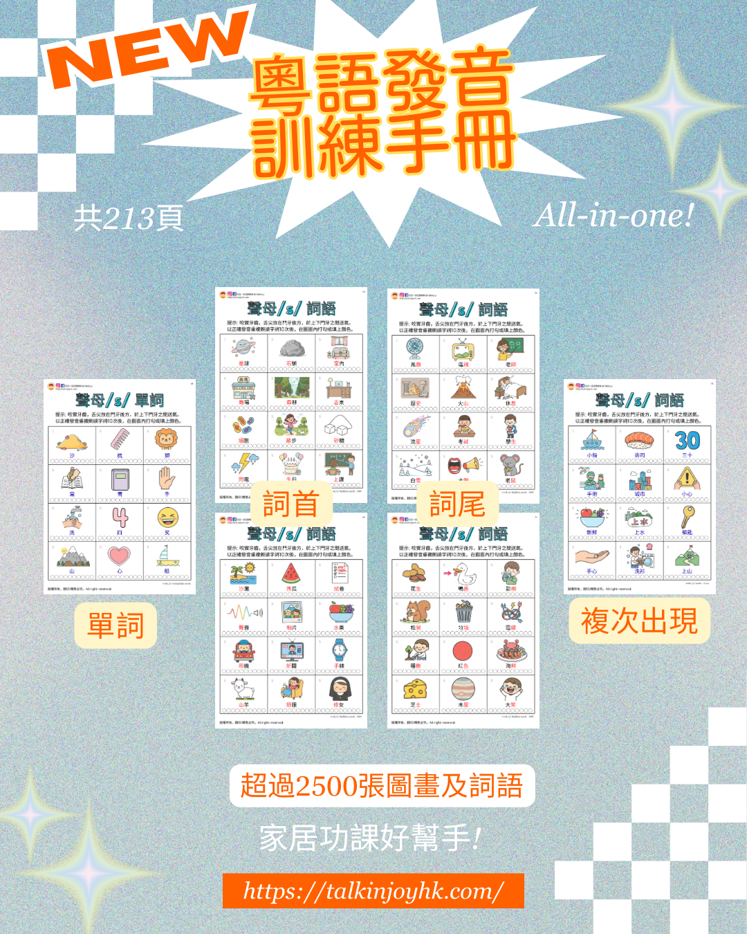 [玩言一身] 粵語發音訓練手冊