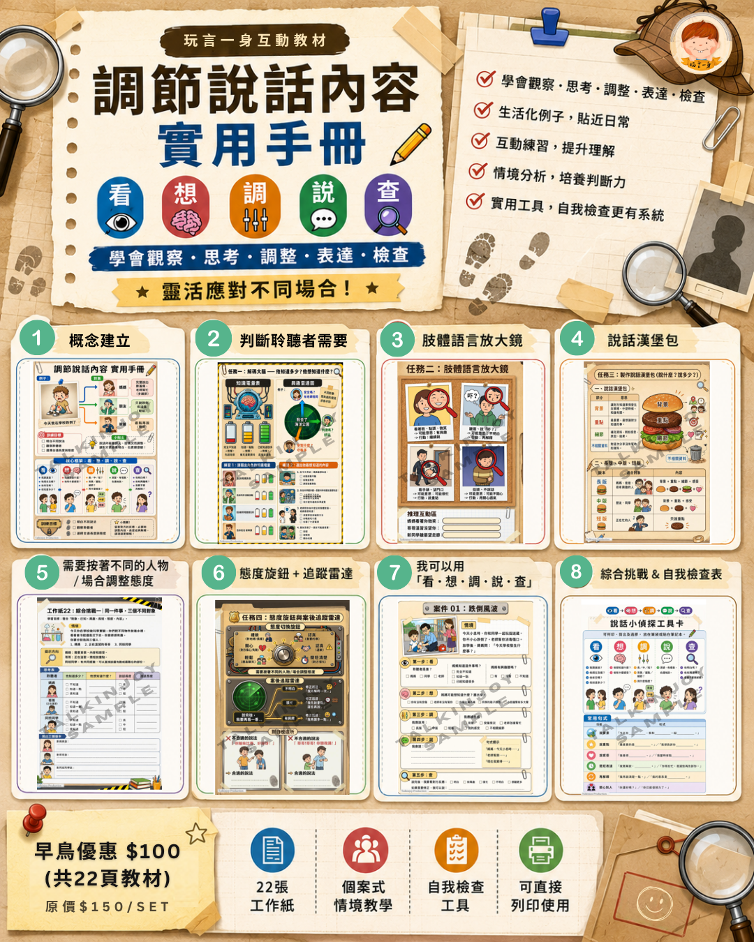 [玩言一身] 調節說話內容實用手冊