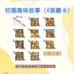 校園趣味故事（4張圖卡）- 玩言工作紙