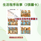 生活程序故事（3張圖卡）- 玩言工作紙