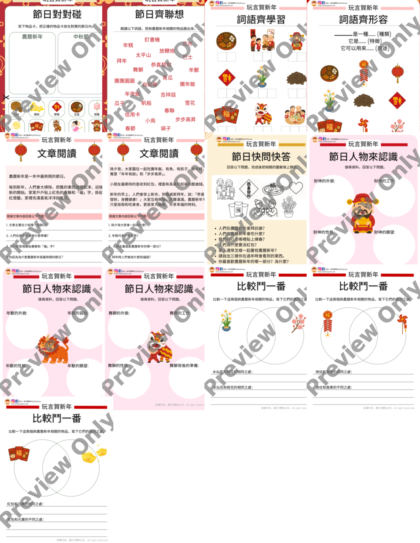 玩言賀新年 - 玩言工作紙