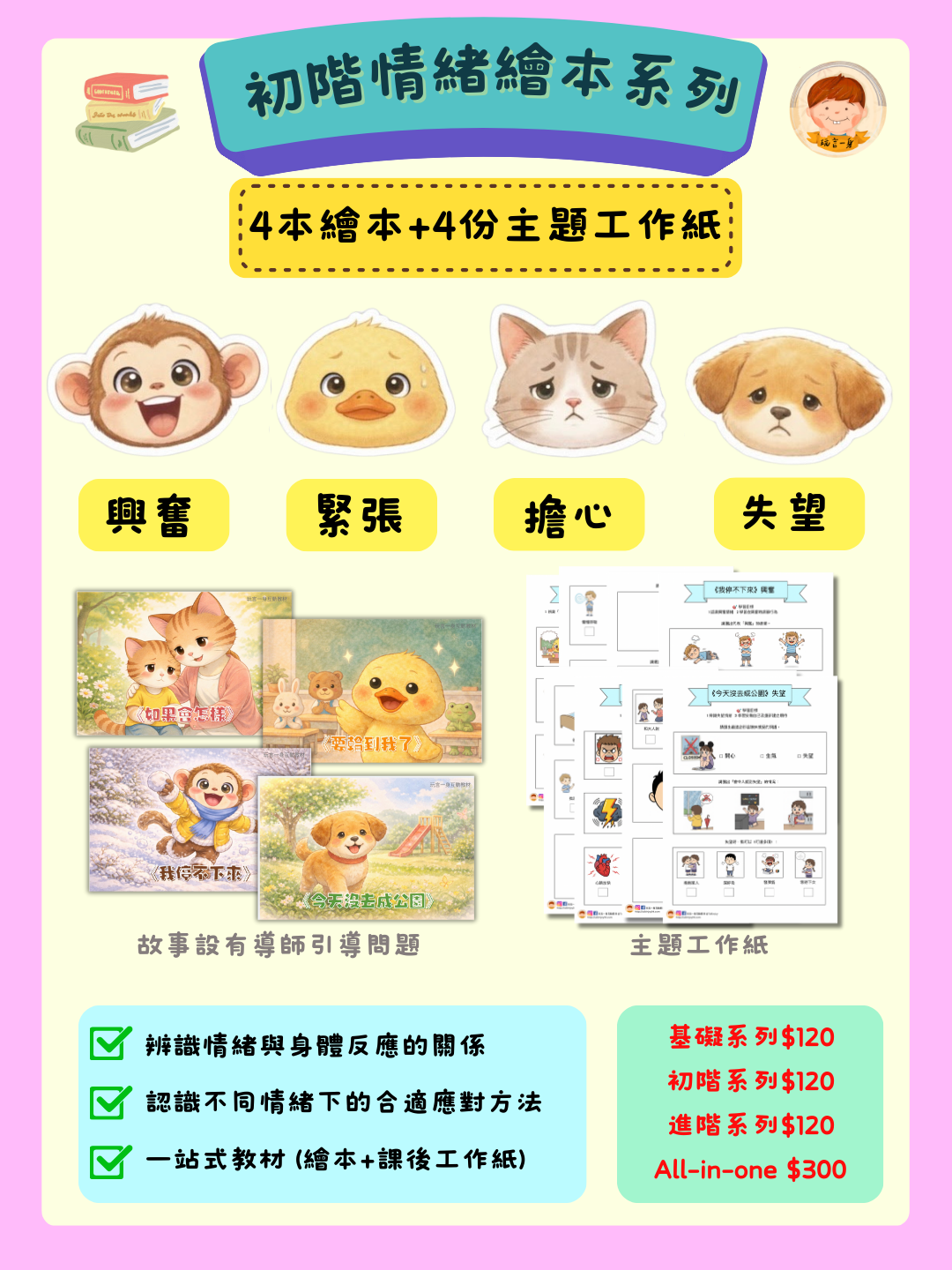 玩言一身 情緒繪本系列