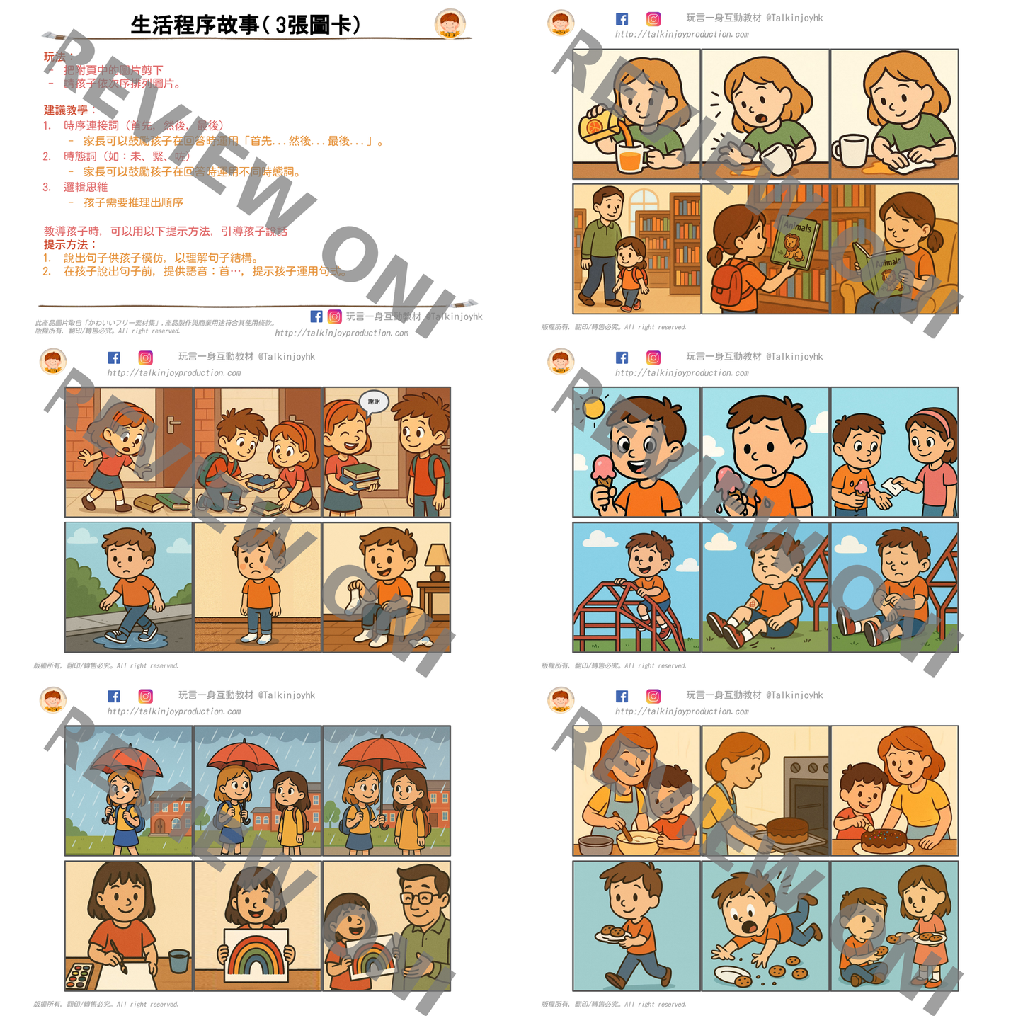 生活程序故事（3張圖卡）- 玩言工作紙