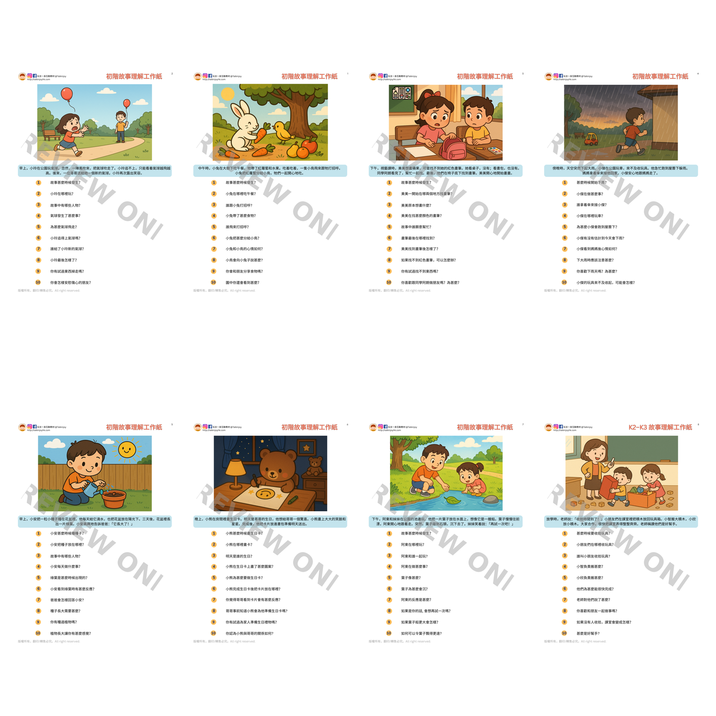 初階故事理解 - 玩言工作紙