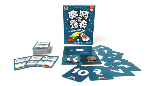 <<預訂>> 腦洞量表