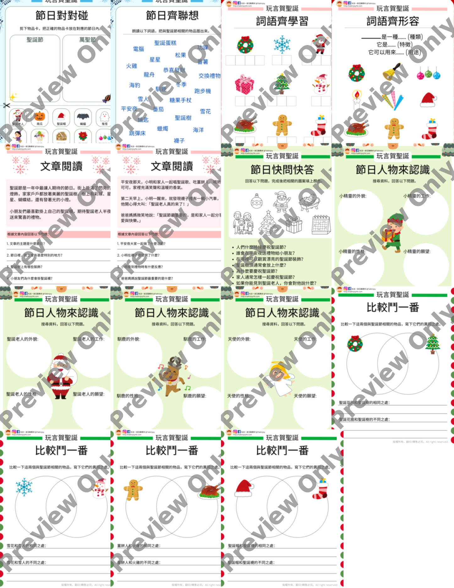 玩言賀聖誕 - 玩言工作紙
