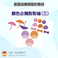 顏色企鵝對對碰（三）- 玩言工作紙
