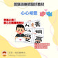 心心相認- 玩言工作紙