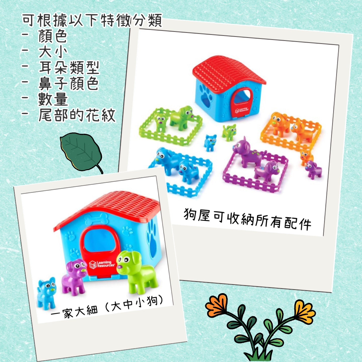 Learning Resources Sort Em Up Pups![認知能力]