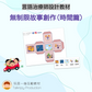 無制限故事創作(時間篇) - 玩言工作紙